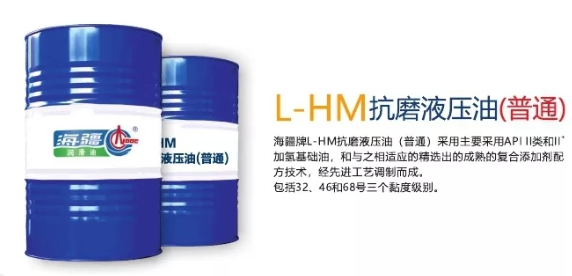 L- HM抗磨液壓油(普通)