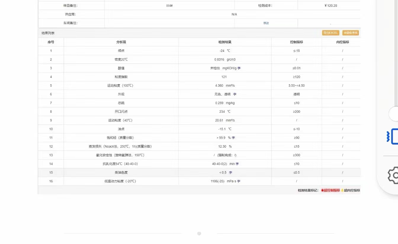 lll類基礎(chǔ)油100N9100