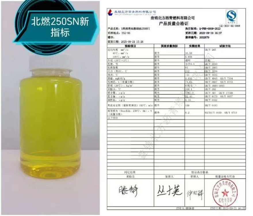 北燃I類基礎(chǔ)油200SN