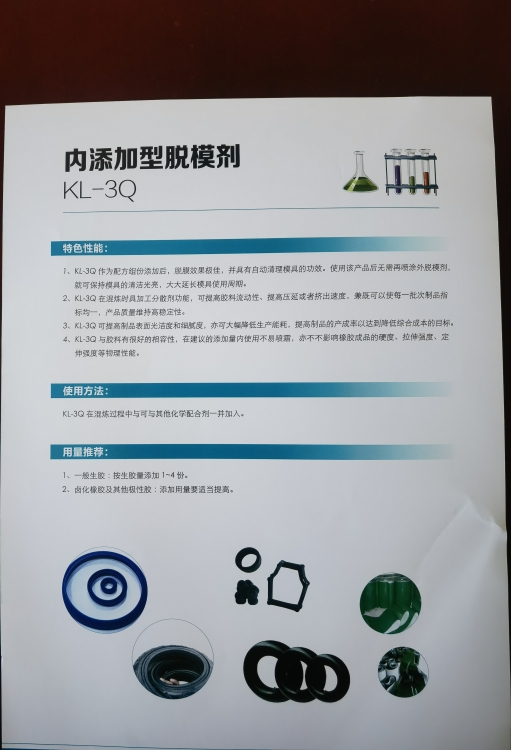內(nèi)添加脫模劑KL-3Q