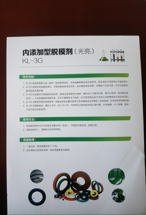 內(nèi)添加脫模劑(光亮)KL-3G