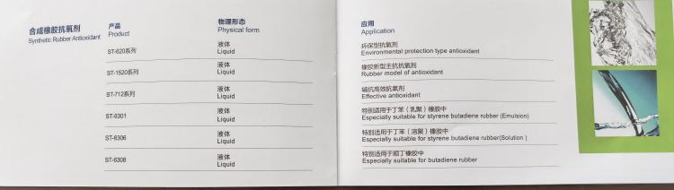 合成橡膠抗氧劑