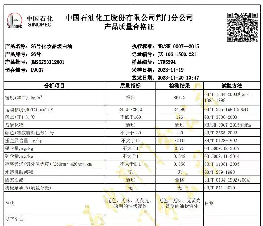 荊門26號化妝品級白油